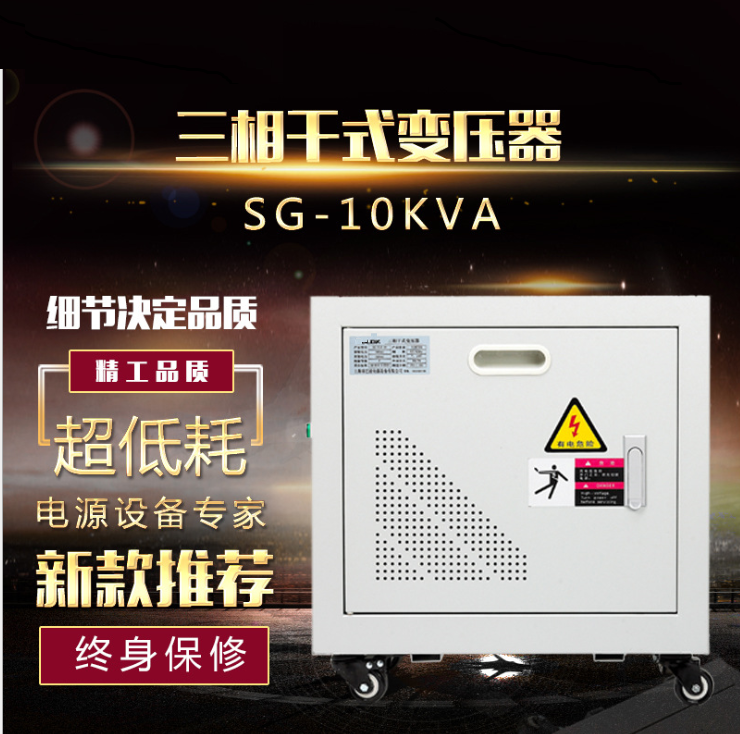 380V变60V三相干式隔离变压器 SG-10KVA 输入3相380V输出3相60V