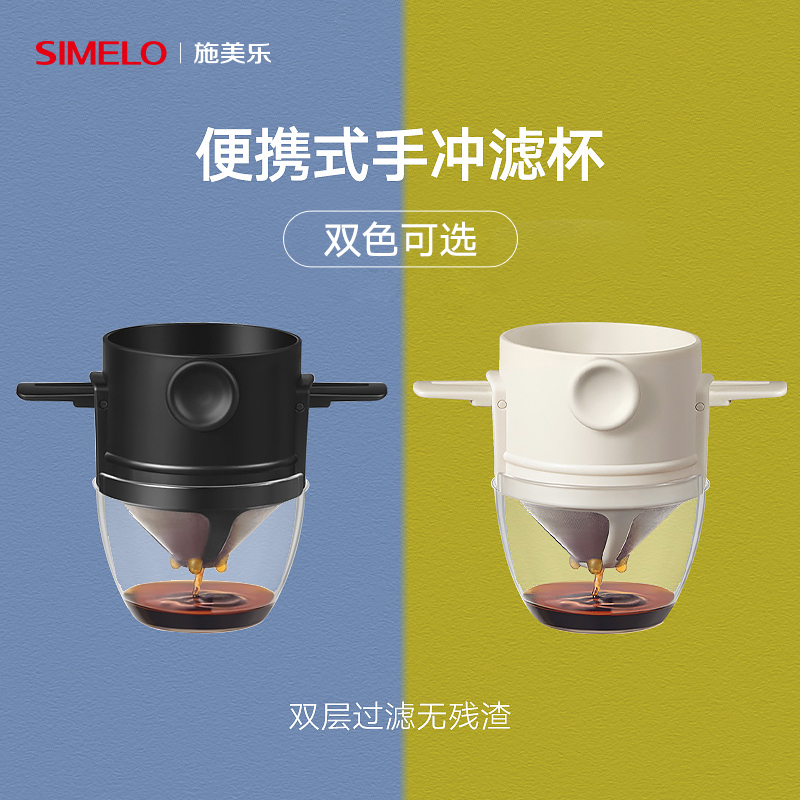 Simelo挂耳咖啡过滤杯过滤器免滤纸手冲不锈钢过滤网咖啡器具家用