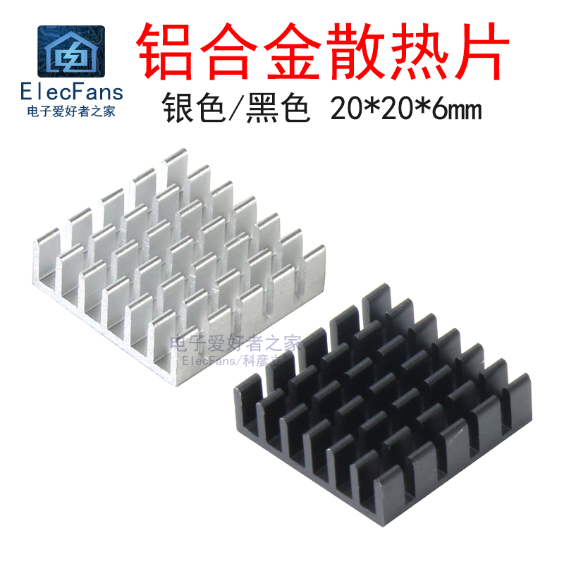 (5个)铝合金散热片20*20*6MM电子元件散热器IC芯片路由主板导热器