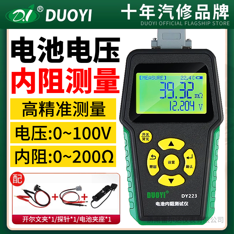 三元锂电/磷酸铁锂/蓄电池/18650电池内阻电压检测仪测试仪DY223