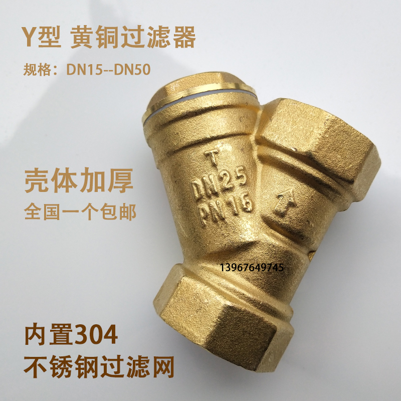 加厚Y型过滤器暖气管道黄铜过滤网阀门dn DN15 20 25 4分6 1寸32
