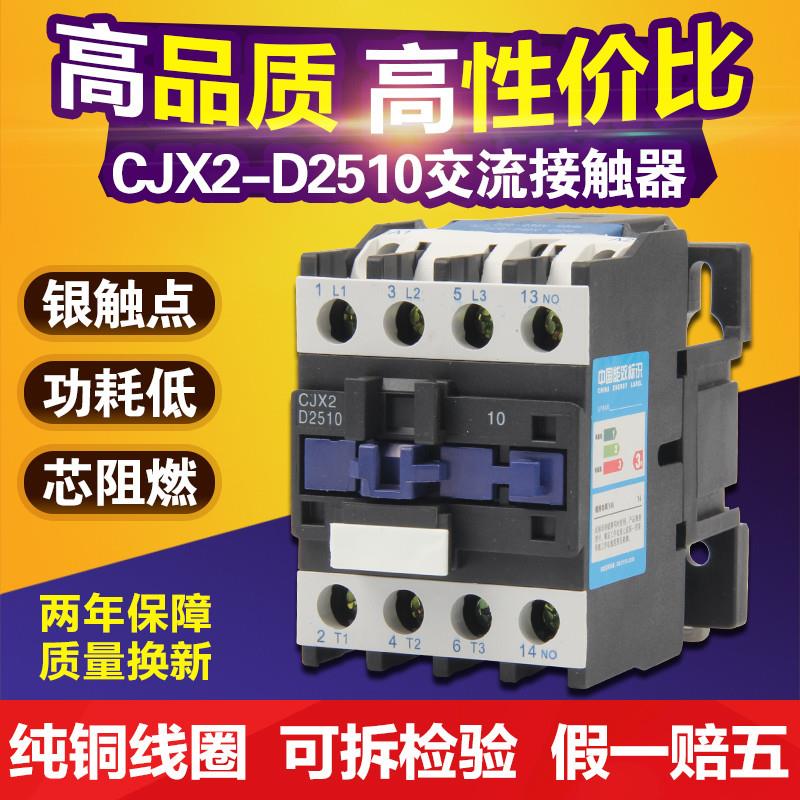 CJX2-2510家用三相交流接触器LC1-D25A银触点铜线圈电压380V 220V