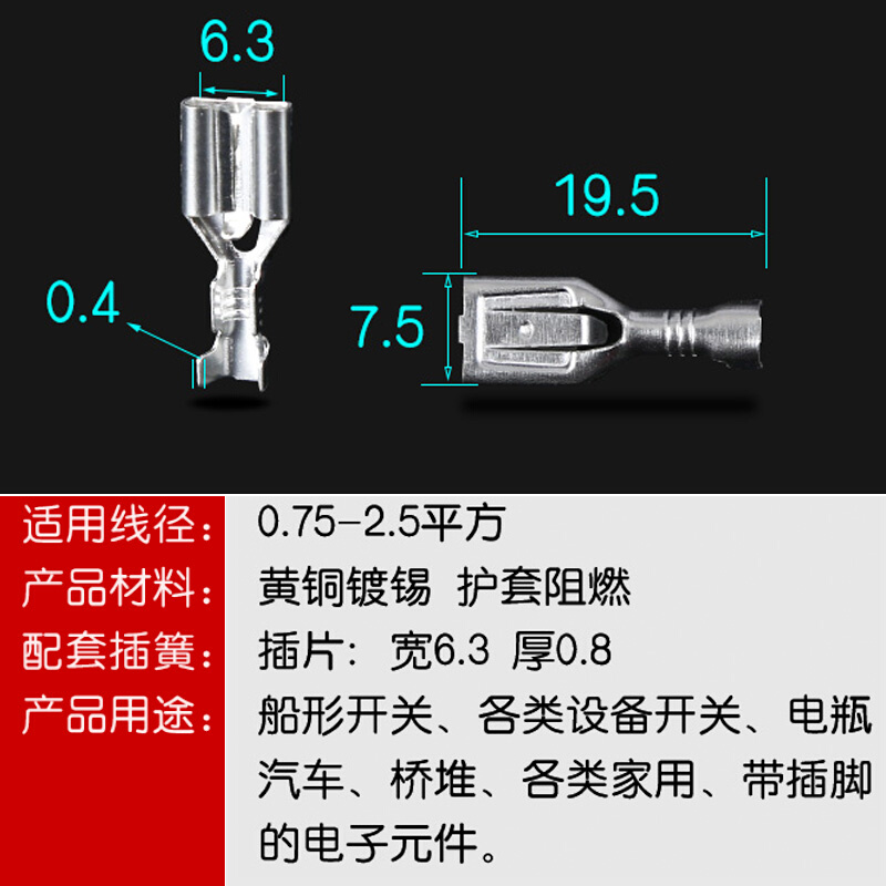 插簧端子6.3mm加厚铜带自锁护套冷压接线接插件电线连接器插拔式