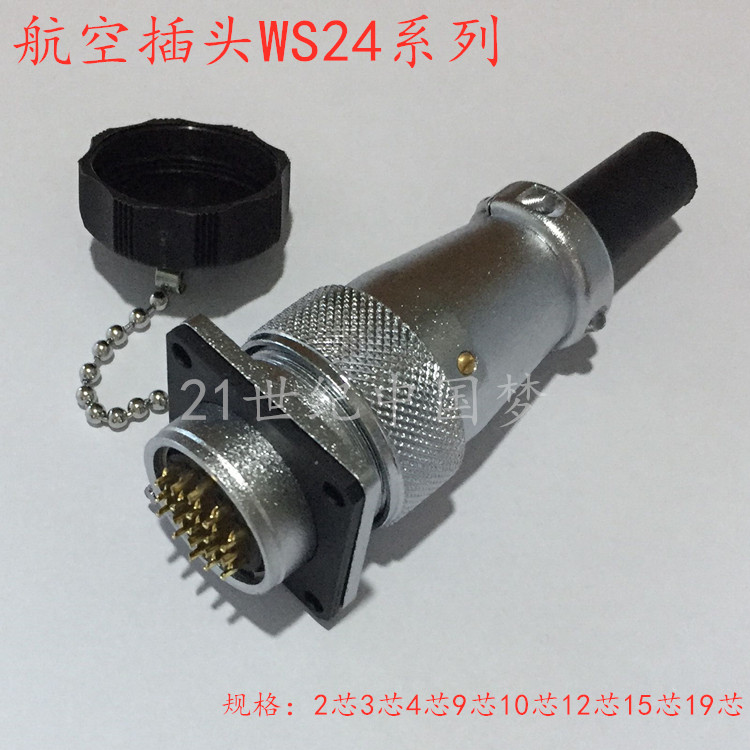 航空插头插座WS24-2-3-4针9-10孔12-15-19芯TQ/Z连接器24MM接插件