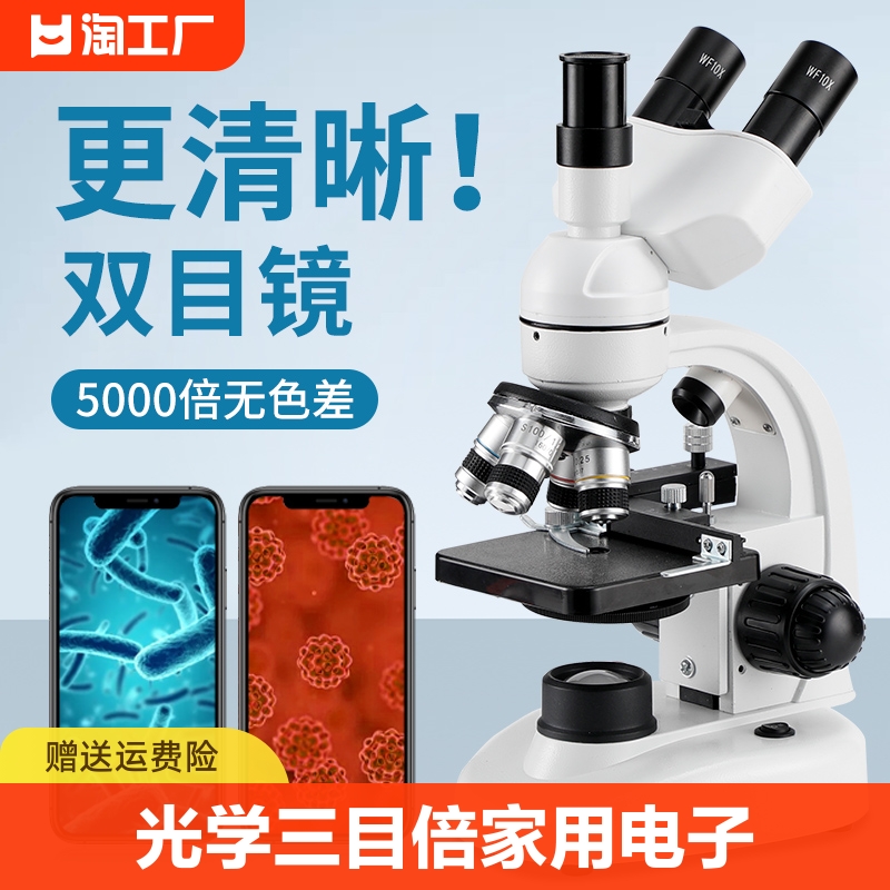 光学三目显微镜80000倍家用电子初高中学生小学生儿童科学实验室高清高倍生物可看细菌精子螨虫中考同款双目