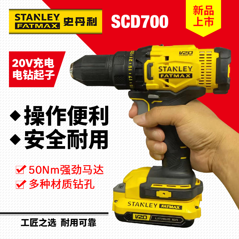 史丹利SCD700C2K锂电池20V充电式无线手持电钻起子机多功能手枪钻
