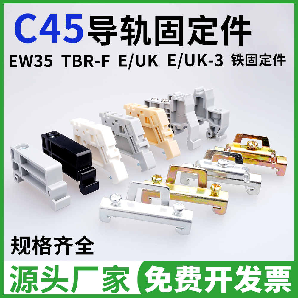 TBR-F终端固定件E/UK导轨接线端子两端堵头金属单双层定位块EW35