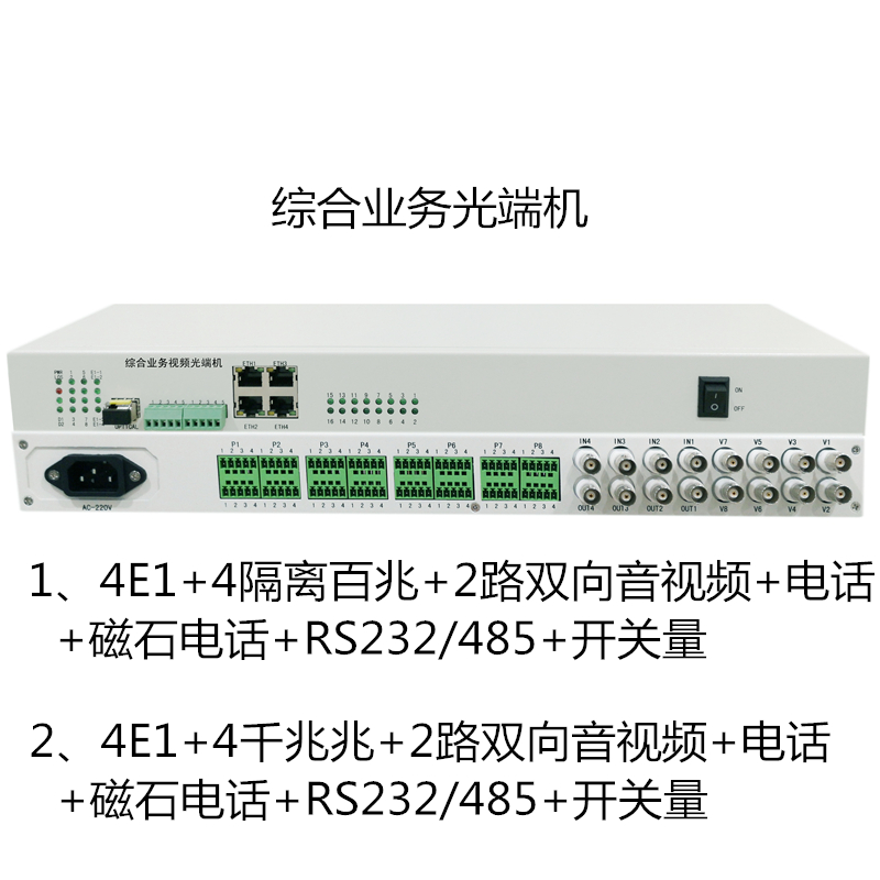 多业务4/8路双向视频开关量隔离网光端机、4E1千兆网视频光端机、
