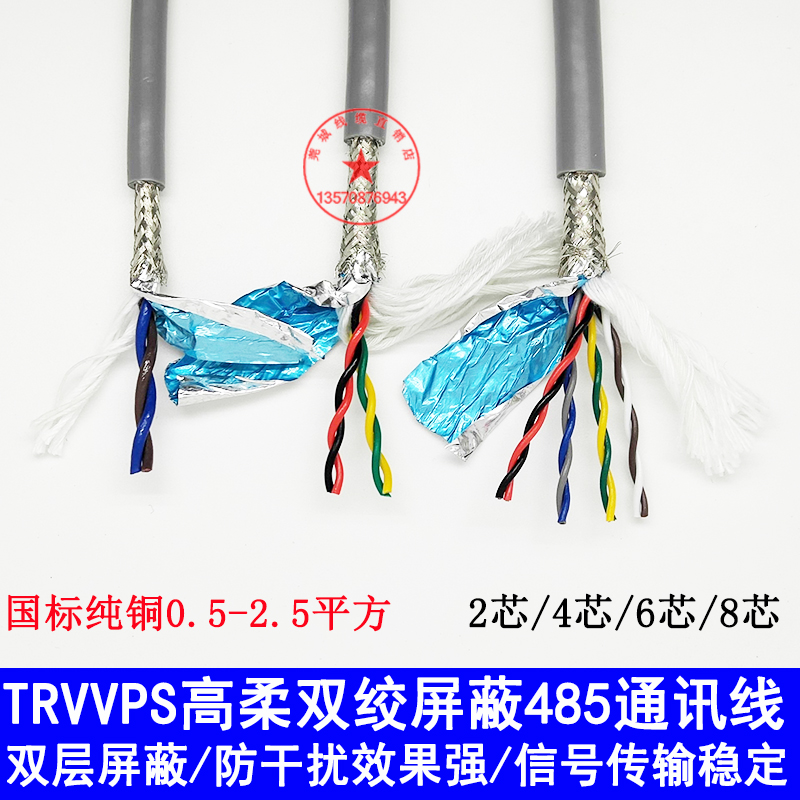 高柔双绞屏蔽线TRVVPS2468芯国标纯铜芯信号线伺服拖链线耐折耐寒