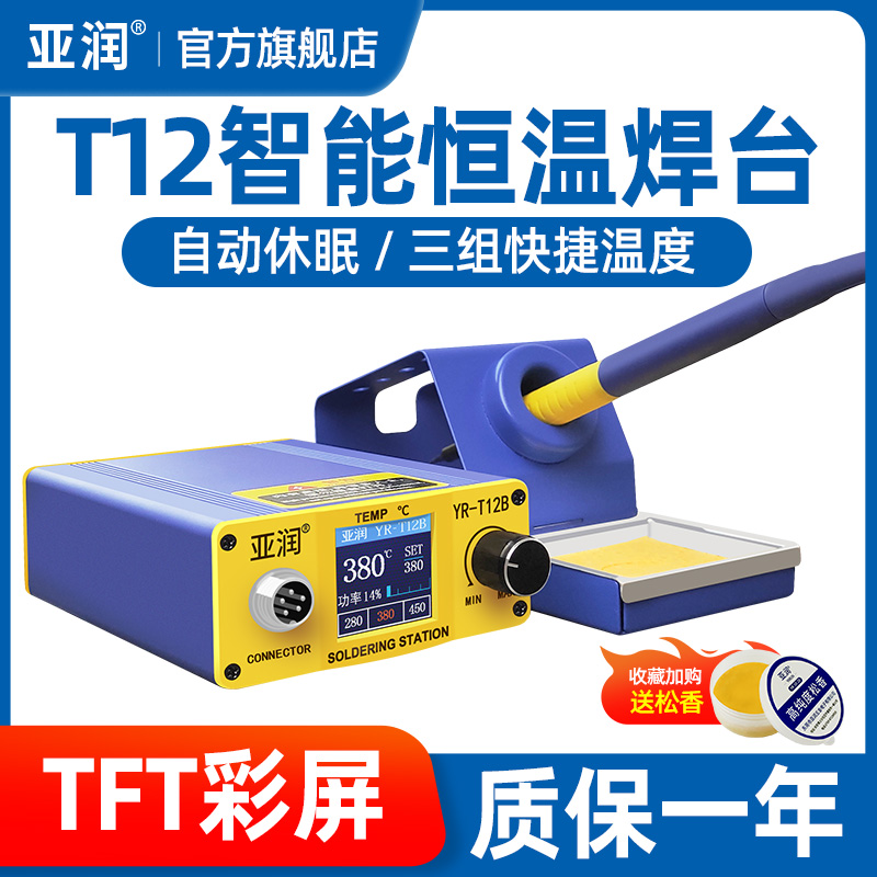 亚润 T12焊台大功率数显电烙铁可调恒温DIY套件手机维修焊接工具