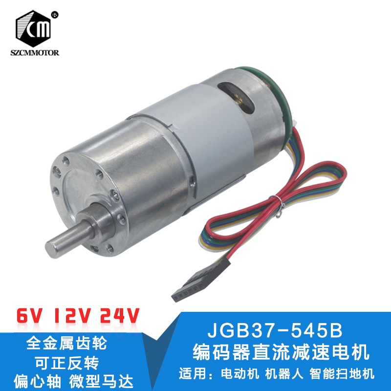 JGB37-545直流编码器减速电机6V 12V24V大功率大扭矩永磁直流电机