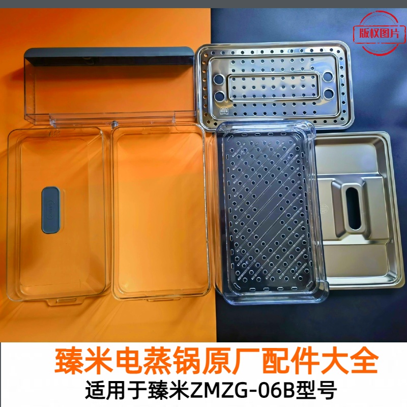 臻米电蒸锅配件ZMZG06B塑料透明上盖子蒸罩折叠电蒸箱储水箱蒸板