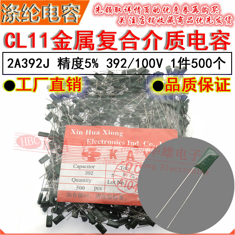 CL11涤纶电容器 2A392J HBC KAY金属复合介质 3.9NF/3900PF/100V