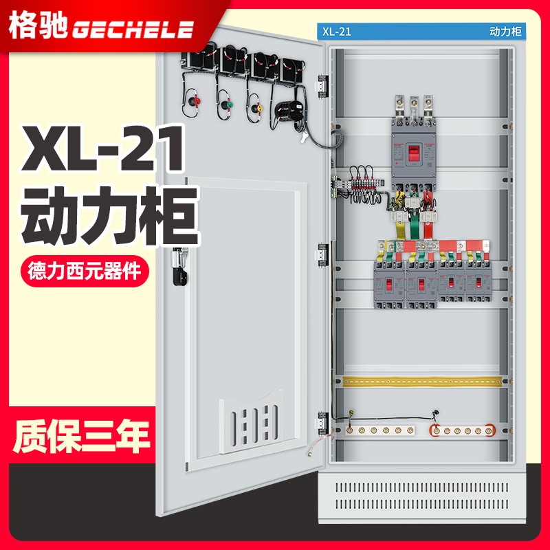 配电柜成套动力柜xl21电气控制柜ggd抽屉柜总成配电箱低压开关柜