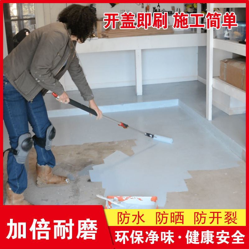 水性地坪漆耐磨防水划线地板漆哑光水泥地面喷漆室内家用漆