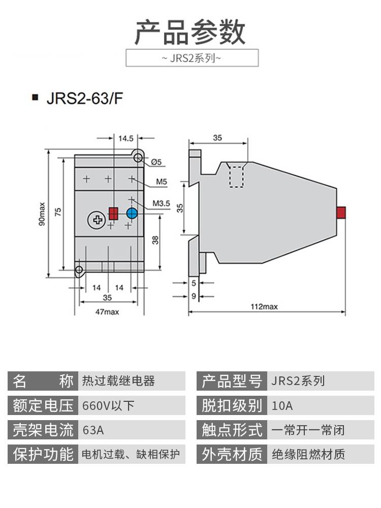 热过载继电器JRS2-63/F热继电器(3UA59)交流电动机热过载保护器
