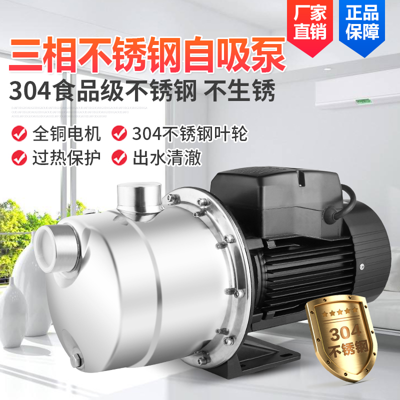 三相380V不锈钢自吸泵增压泵吸水泵高扬程自来水井水抽水泵喷射泵