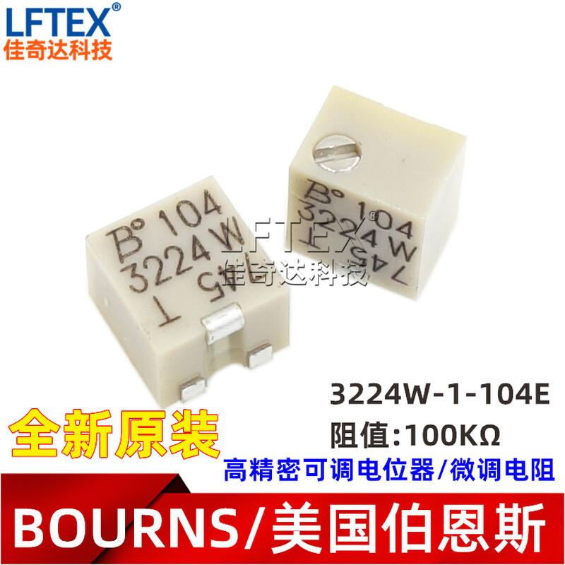BOURNS 3224W-1-104E 100K 贴片多圈高精密可调电位器 微调电阻