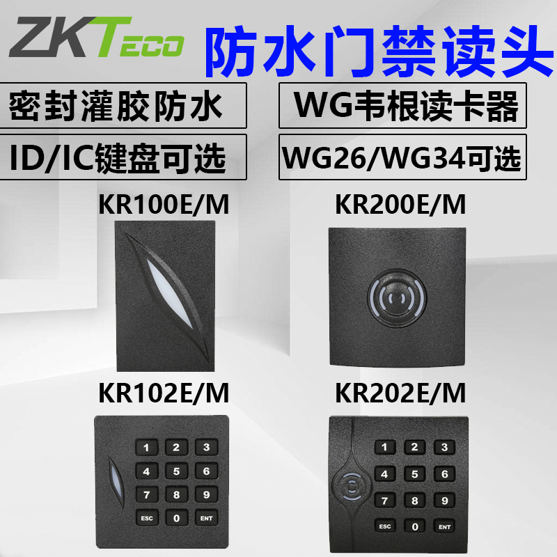ZKTECO熵基科技门禁读卡器KR100E KR102MKR200KR602M防水密码读头
