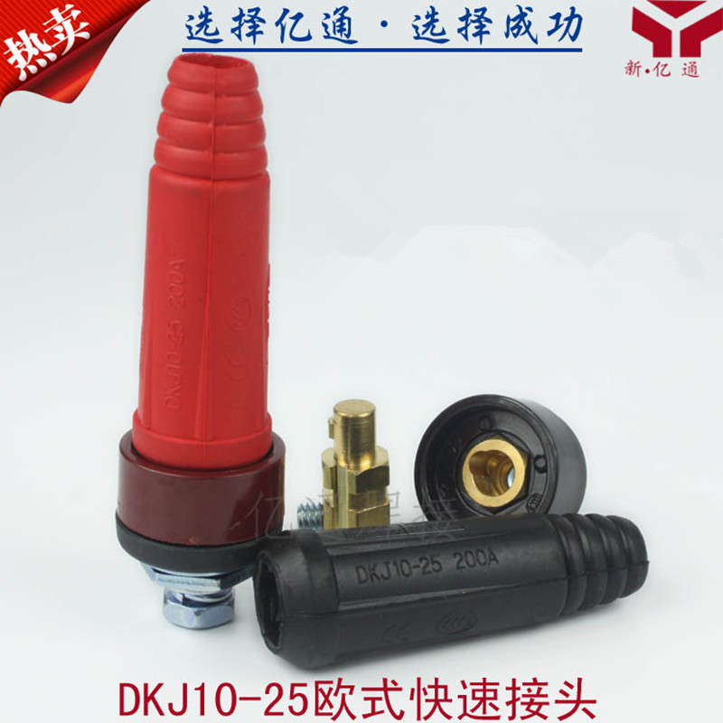 DKJ10-25欧式快速接头ZX7-200/250电焊机插头插座焊机快插