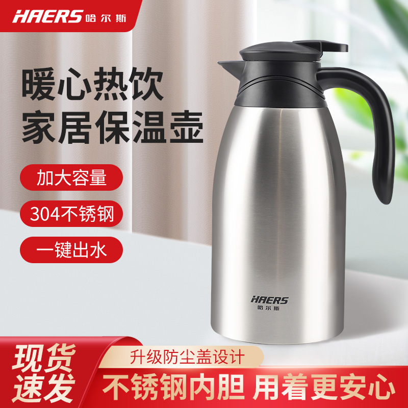 哈尔斯304不锈钢真空保温水壶咖啡壶办公家用玻璃内胆壶1.2L-2L