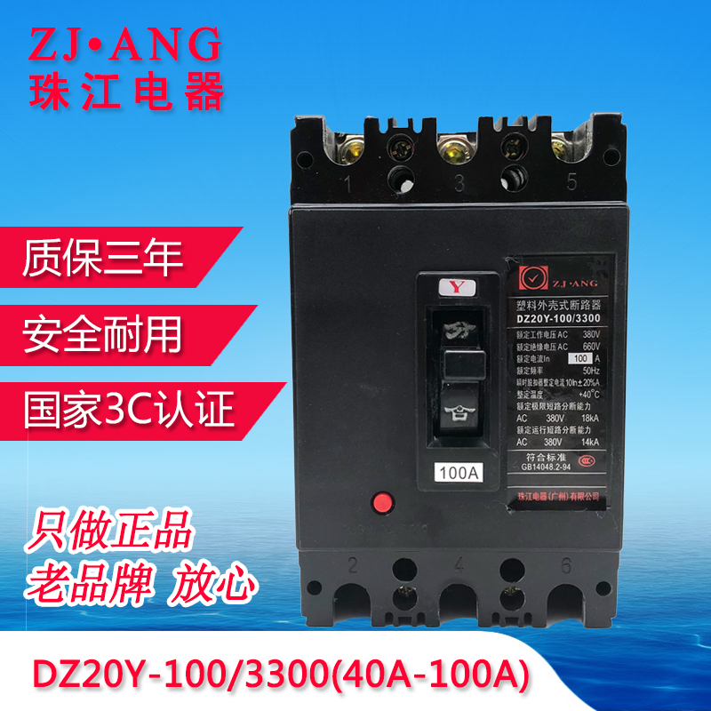 珠江DZ20Y三相塑壳式断路器100安380V3P400a200A160a空气开关4P