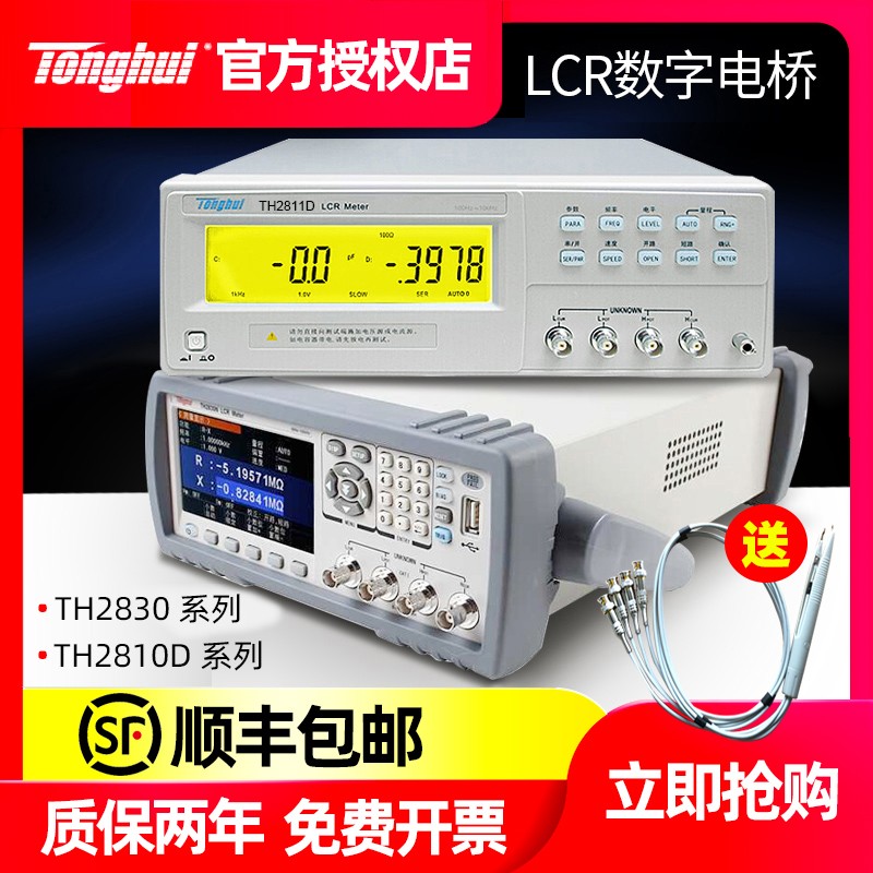 同惠LCR数字电桥TH2811D/TH2810D/TL2812D测试仪TH2817B/TH2830