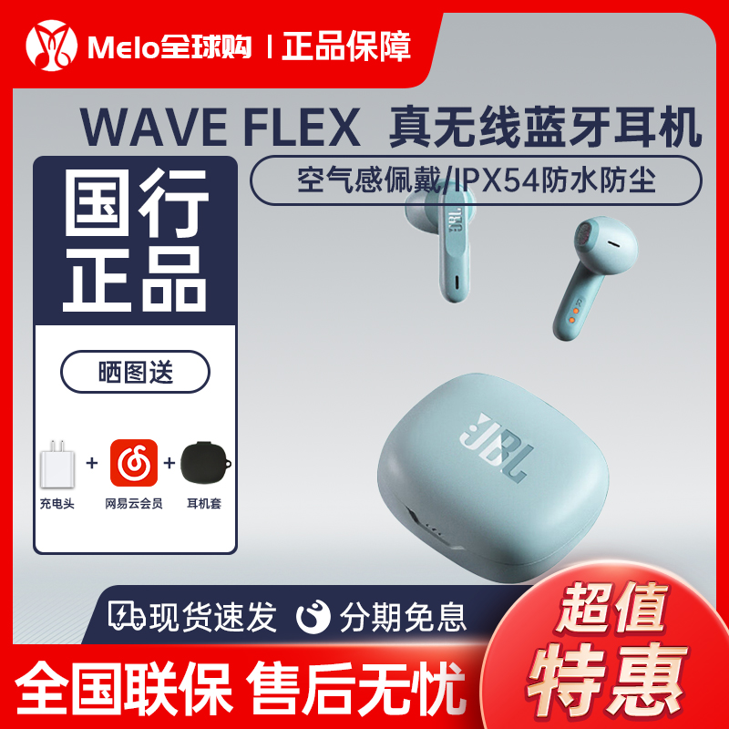 JBL WAVE FLEX 蓝牙耳机半入耳式运动防水高音质W300升级款wflex