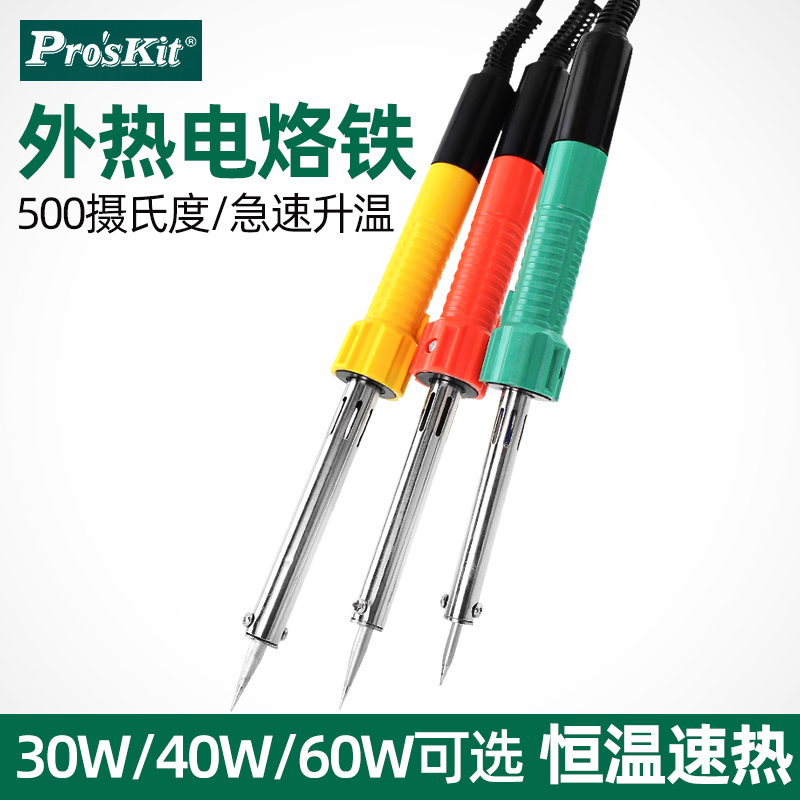 台湾宝工电烙铁外热式长寿命SI-129G-30 40 60焊接工具30W40W60W