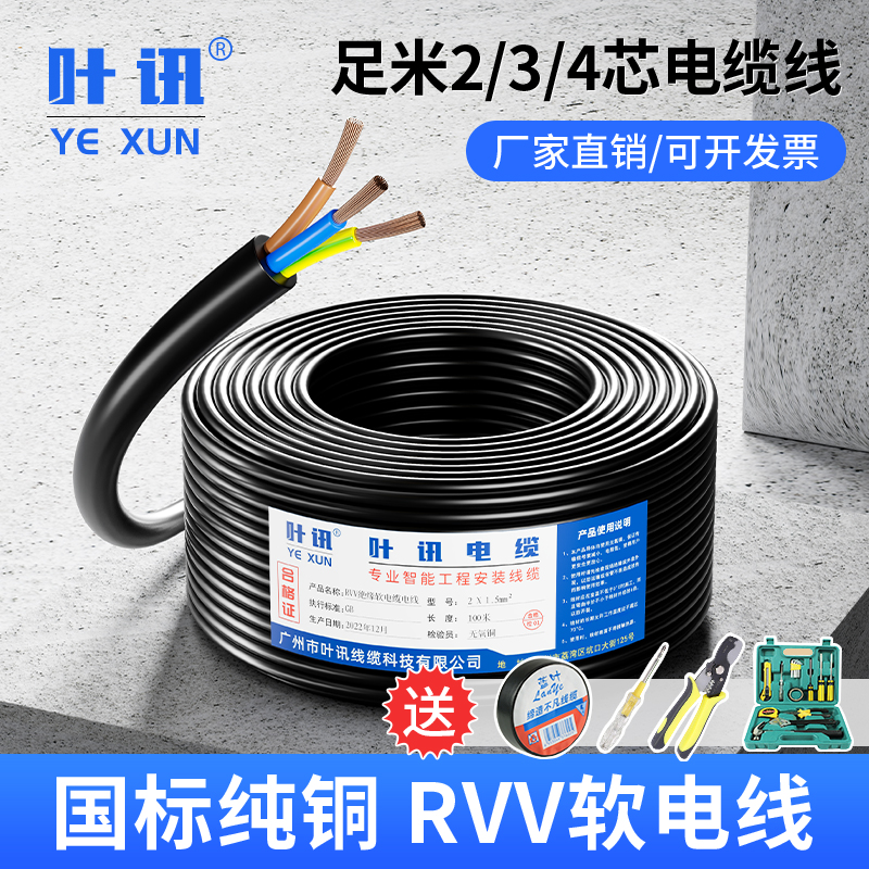 国标纯铜电线护套线RVV2芯3芯4芯0.5 1.0 1.5 2.5平方软线电缆线