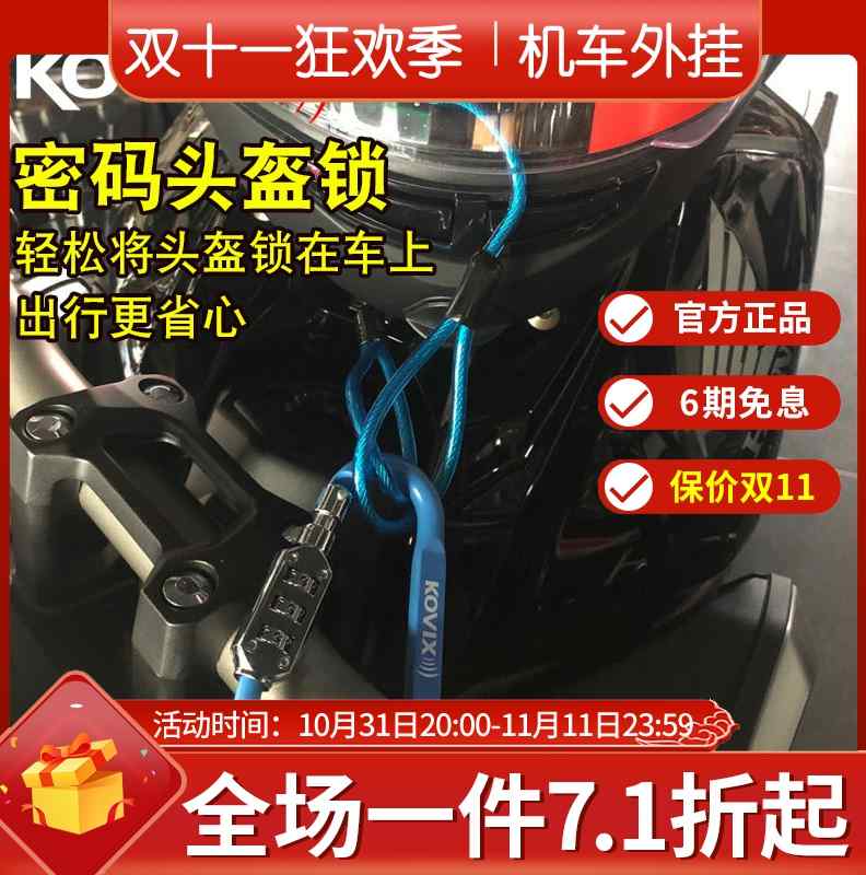 KOVIX摩托车头盔锁防盗电动车自行车密码锁通用便携式带钢丝绳