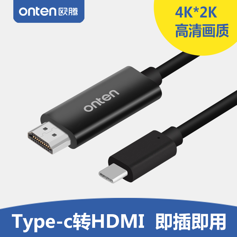 欧腾Type-C转HDMI转换线适用三星华为Mate10/P20高清投屏连接线S8/note8安卓手机电脑转电视MacbookPro转接头