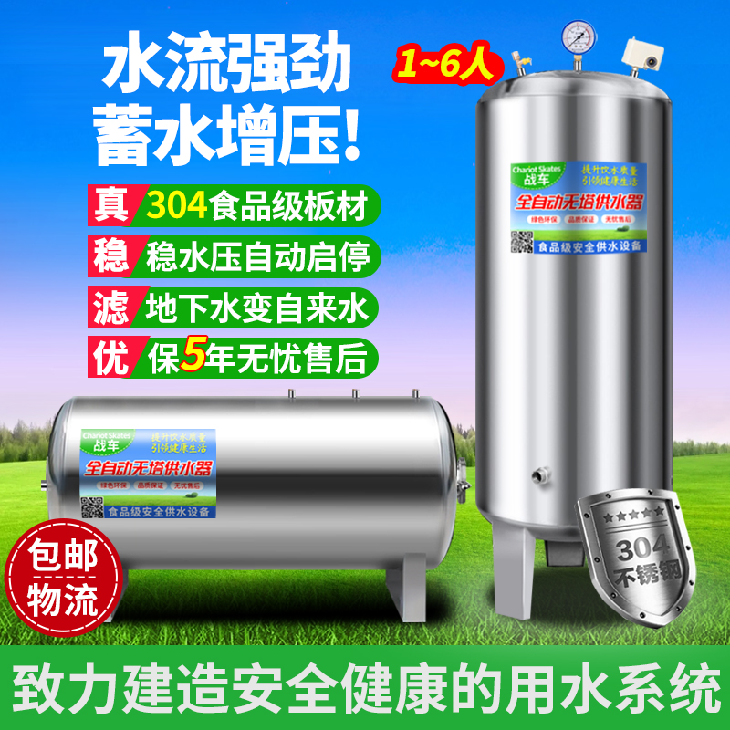 304不锈钢水箱家用水塔井水增压罐户外存蓄水桶全自动无塔压力罐