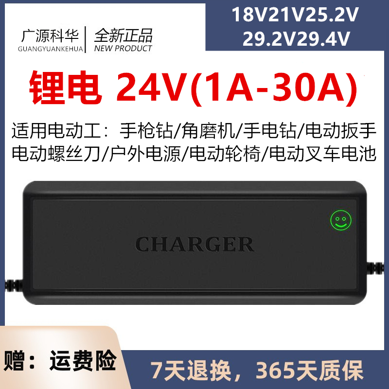 24V2A锂电池充电器18V1A21V5A25.2V10A29.2V20A29.4V30手电钻叉车