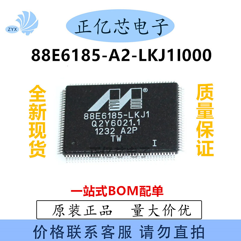 88E6185-A2-LKJ1I000 全新现货 集成电路一站式电子元器件BOM配单