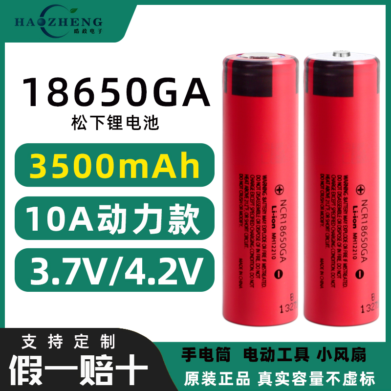 全新松下18650锂电池大容量3500mah 10A动力电芯充电电池定制3.7v
