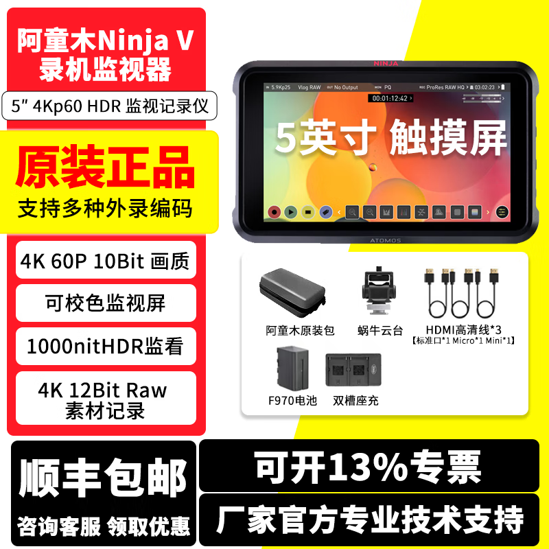 Atomos阿童木NinjaV忍者5.2吋高清4K硬盘记录仪单反录机监视器适用索尼A7S3 A7M4