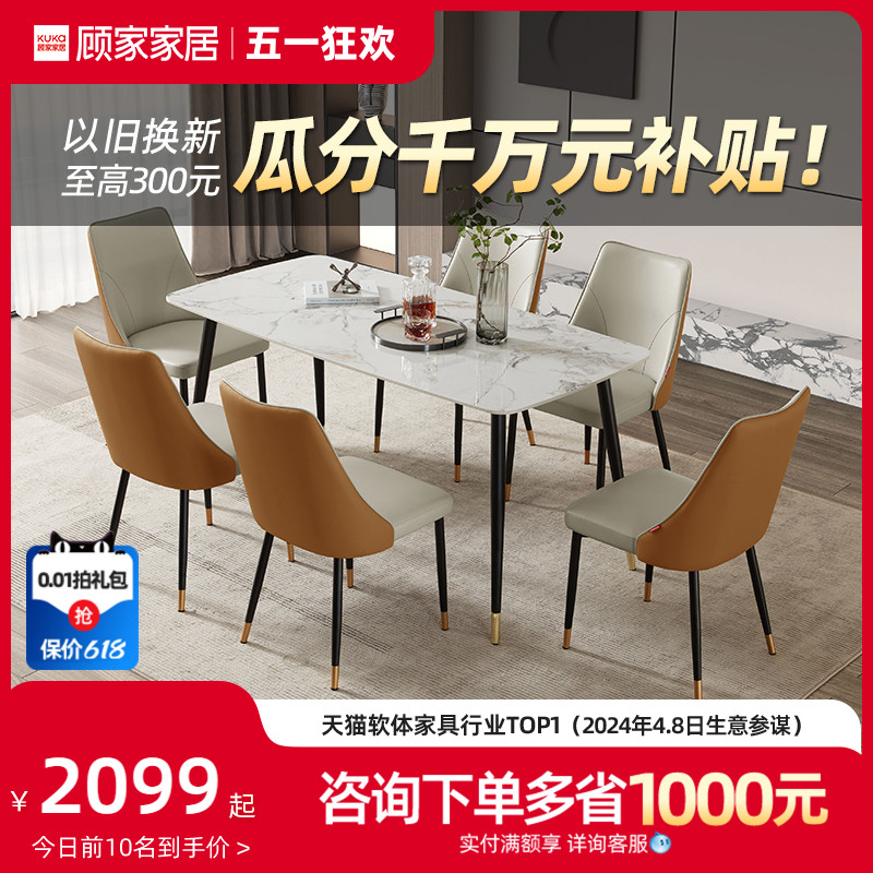 新品顾家家居家用岩板餐桌现代意式轻奢餐桌椅组合家具7108