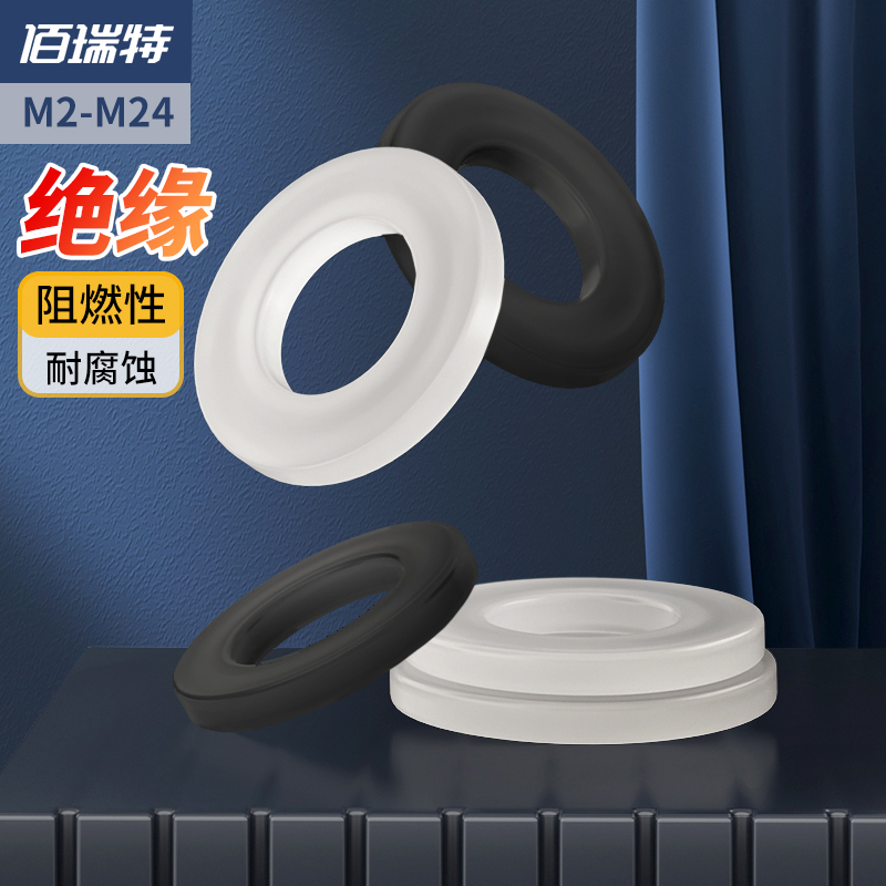 尼龙垫片塑胶圆形绝缘平垫塑料螺丝橡胶垫片垫圈M2M4M5M6M8M10M12