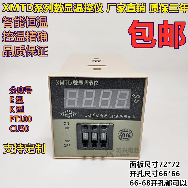 XMTD-3001，3002，2001，2002数显调节仪 温控仪表 温度控制器