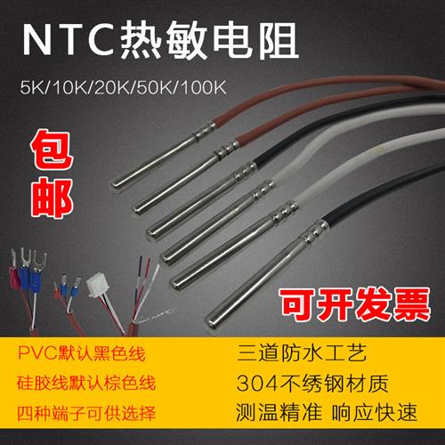 NTC 10K热敏电阻防水pt100温度传感器5k20k50k100k热电阻温控探头