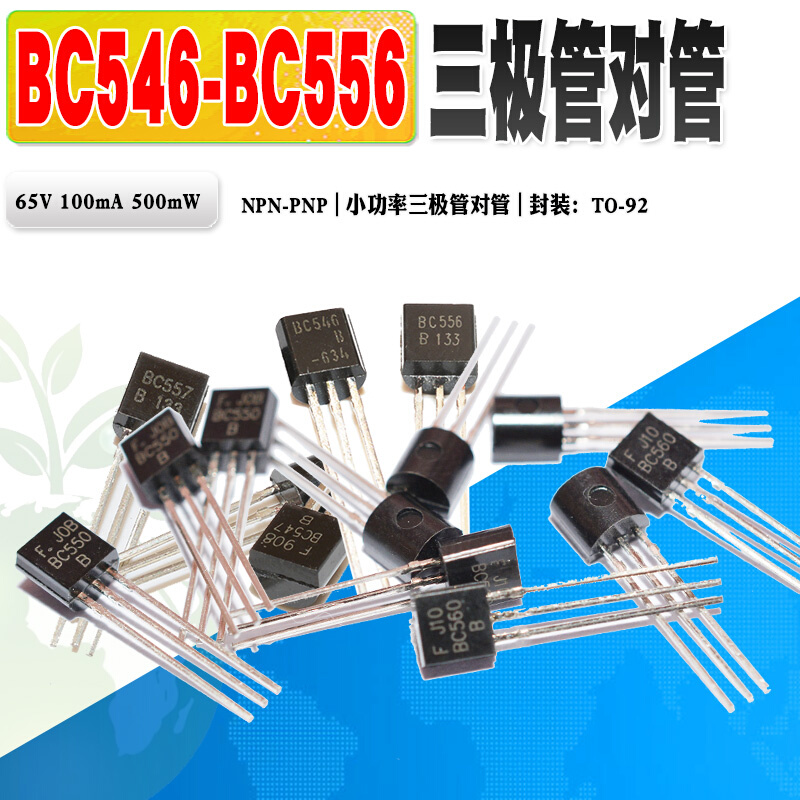 现货 BC546B BC556B BC556 BC546 TO-92 开关管放大管三极管对管