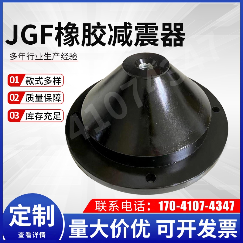 JGF橡胶减震器剪切式水泵橡胶垫圆形落地坐式中央空调风机缓冲垫