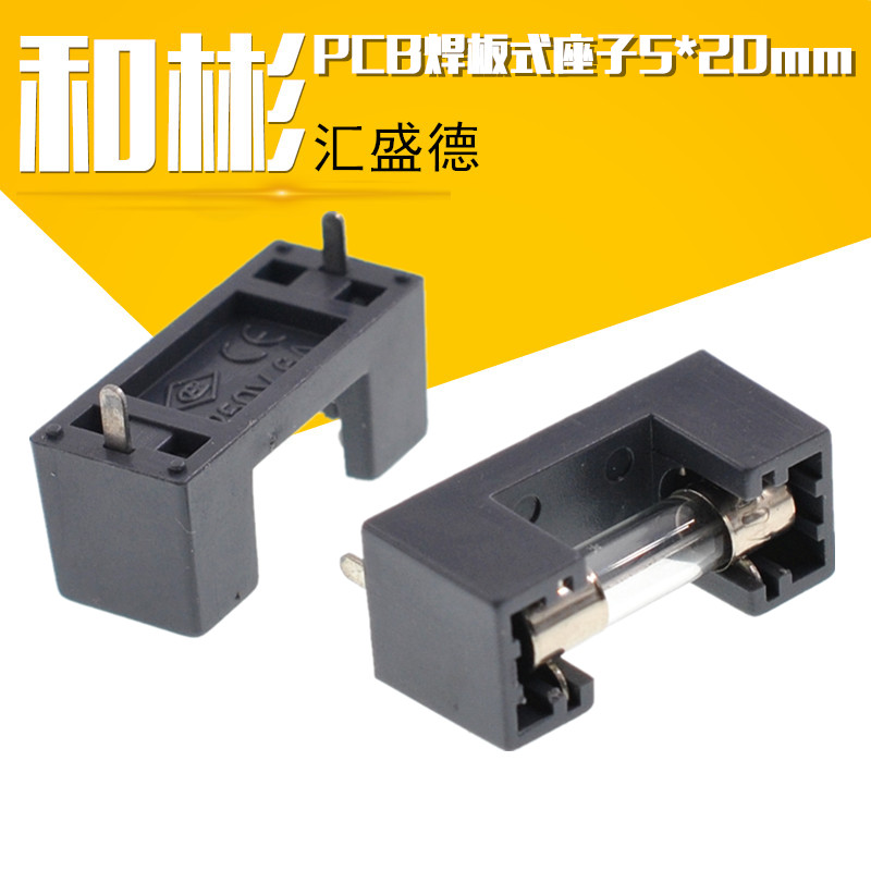 保险丝座 保险管座 PCB焊板式座子5*20mm 保险管卡座 （10个）