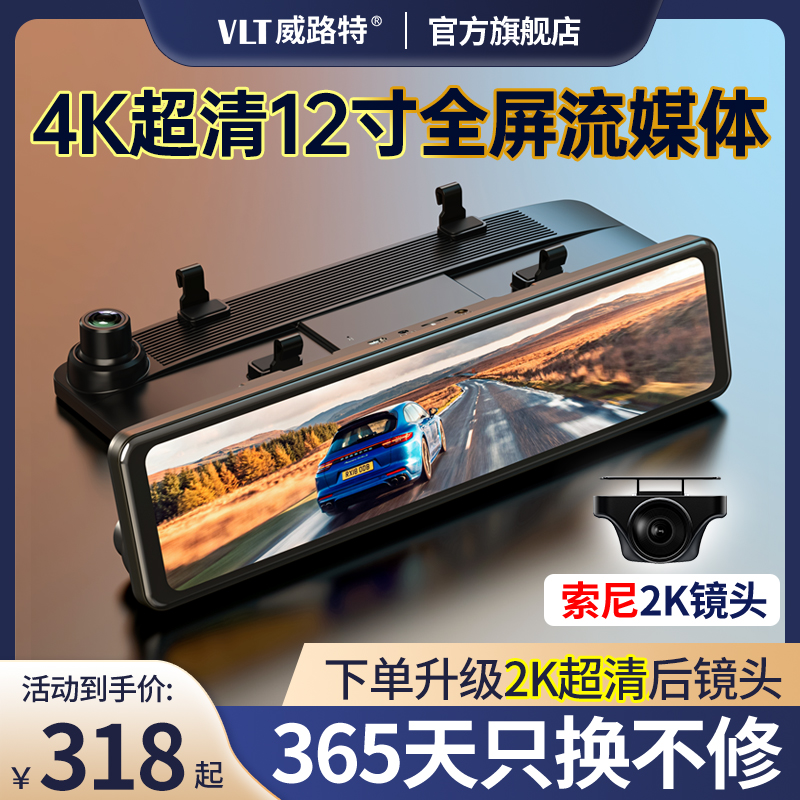 威路特12寸行车记录仪4K超高清流媒体后视镜倒车影像一体机新款M9