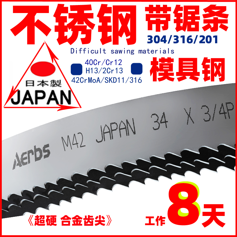 不锈钢带锯条金属切割3505日本进口4115金属锯条M42合金锯床锯条