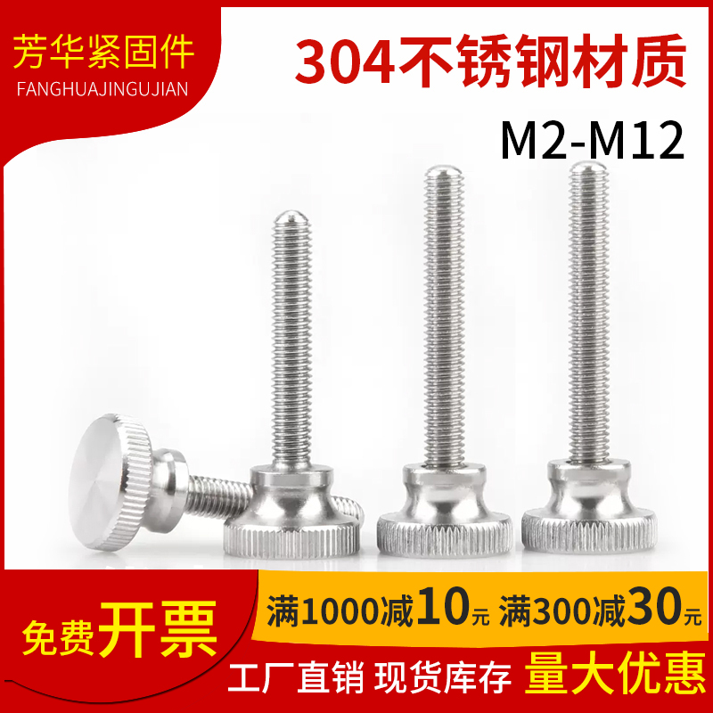 304不锈钢GB834高头手拧螺丝滚花手柄螺钉M2M2.5M3M4-M12*4x5-300