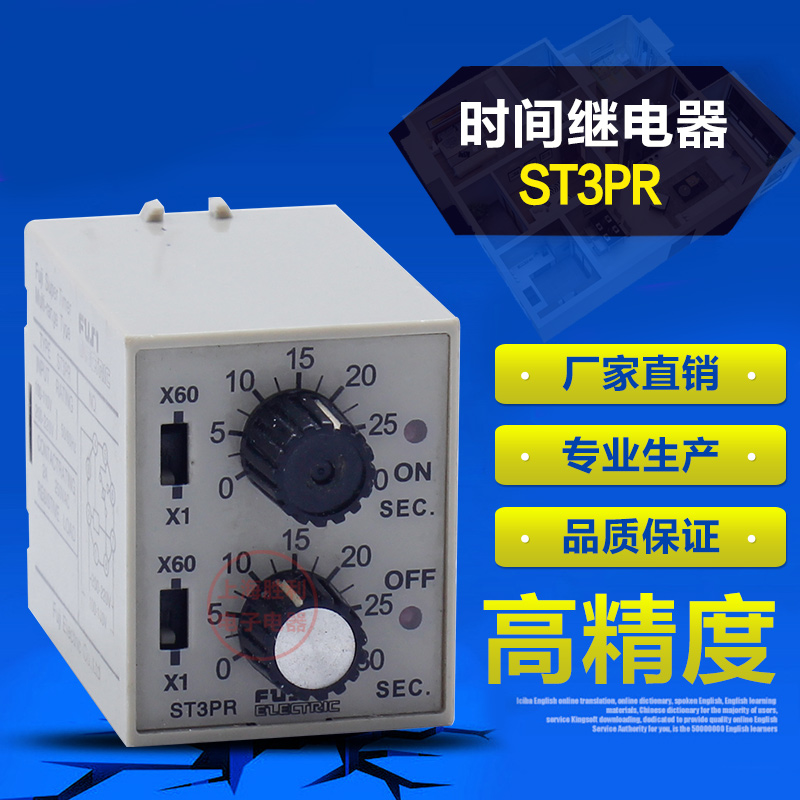 精品 ST3PR 双循环时间继电器 12V 24V 110V 220V 380V