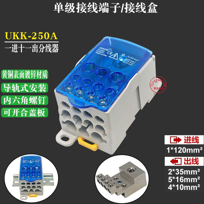 UKK250A 1进11出单极分线盒 配电箱大电流母线分线器铜接线端子排