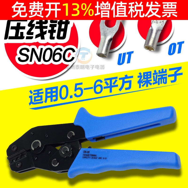 冷压裸接线端子点压式专用压线钳O型U型线耳铜鼻子0.5-6平方SN-06